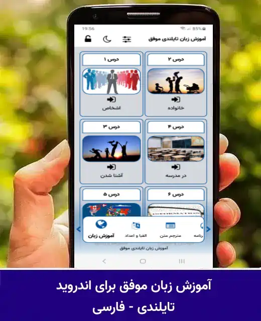 آموزش زبان تایلندی