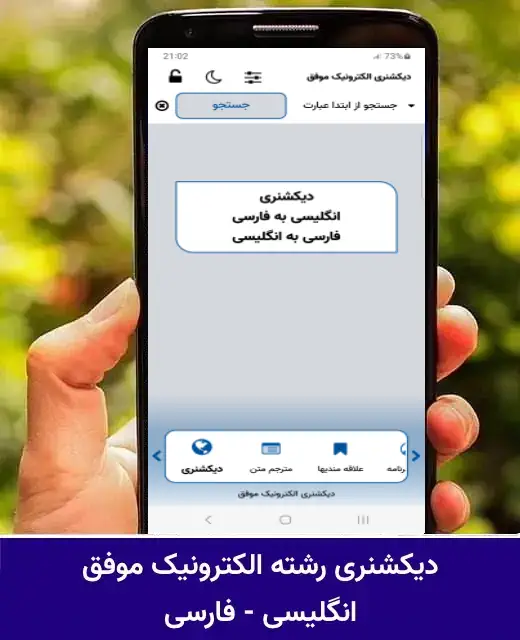 دیکشنری الکترونیک